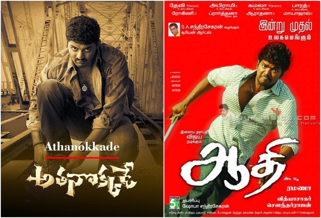 9. Athanokkade (Telugu) (2005) Aathi (2006)